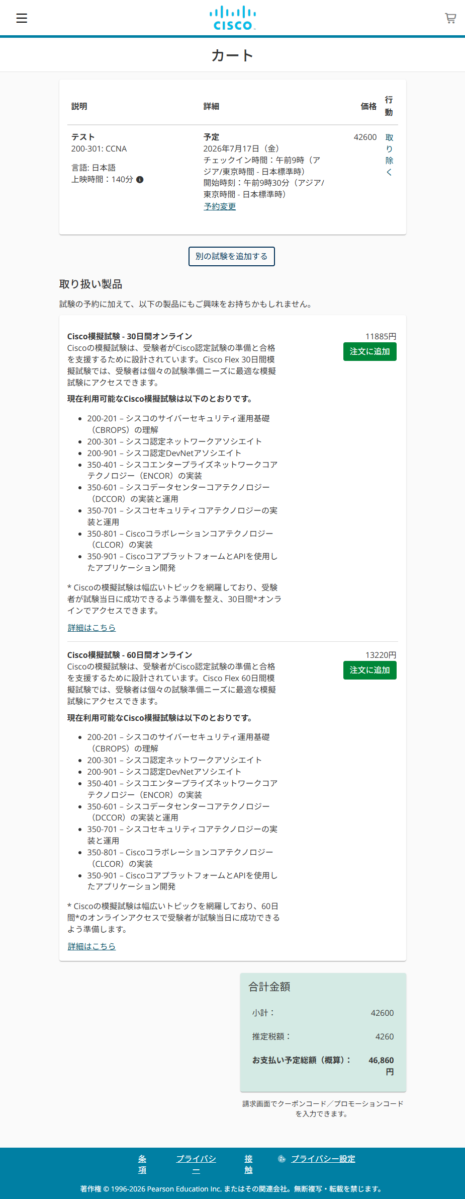 Pearson VUEカート画面